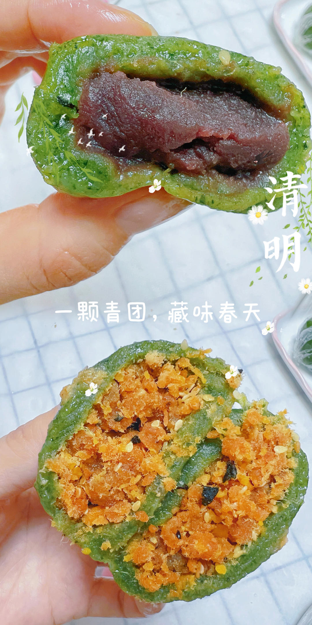 清明必吃的艾草青团