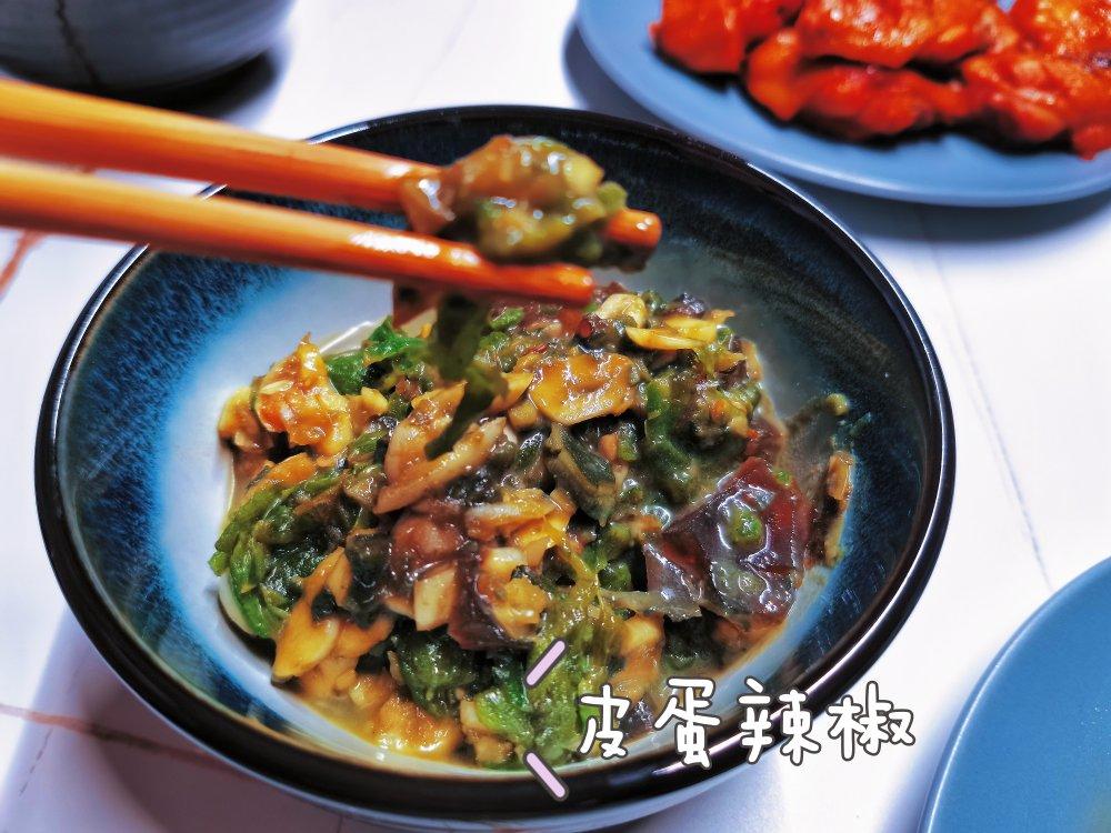 【正宗湘菜】擂辣椒皮蛋