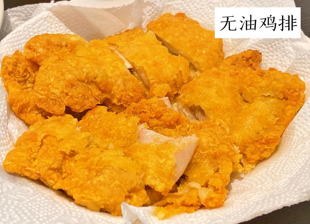 香酥炸鸡排