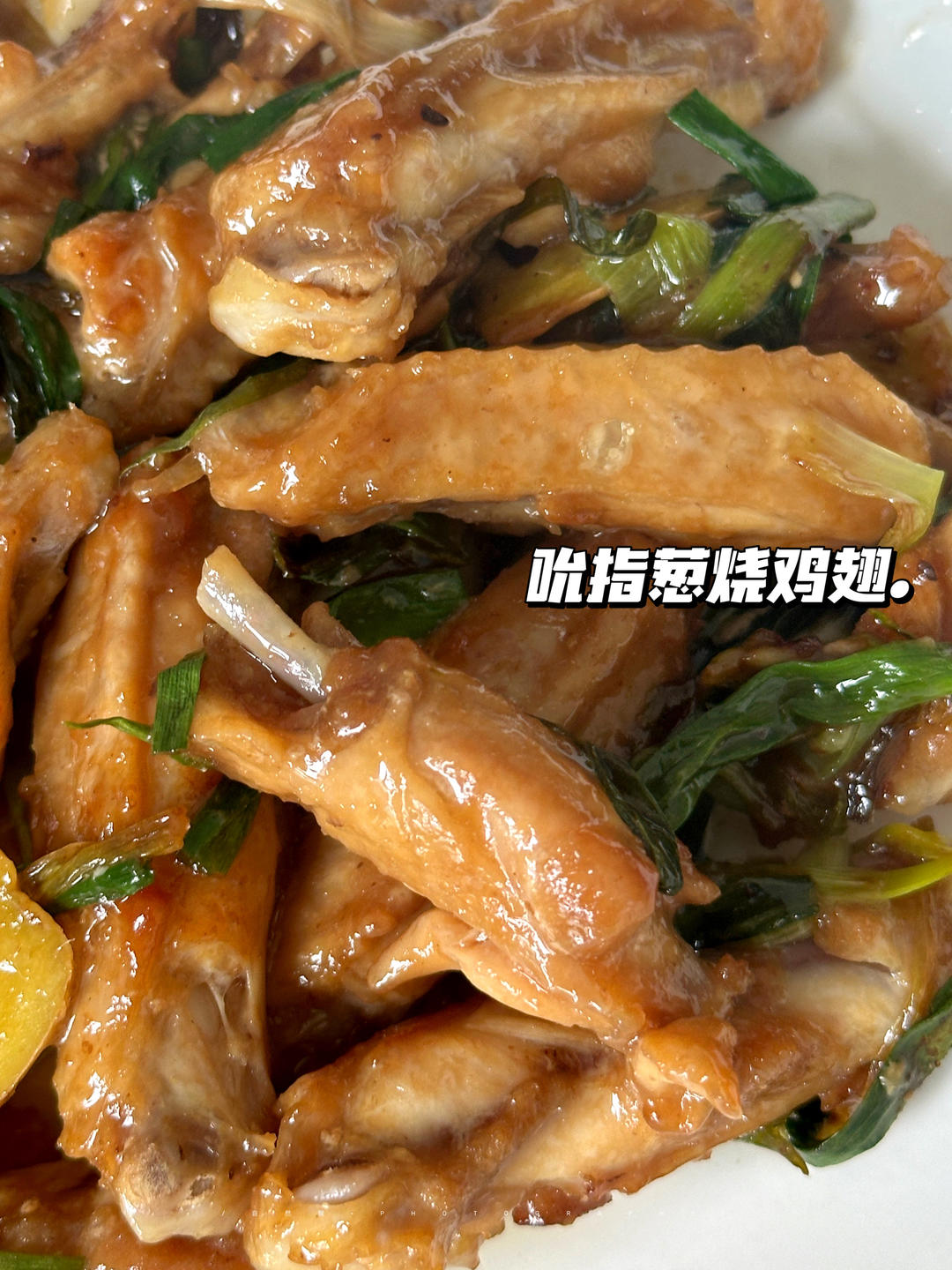 超简单的鸡翅做法，好吃到吮指啊啊啊～的做法