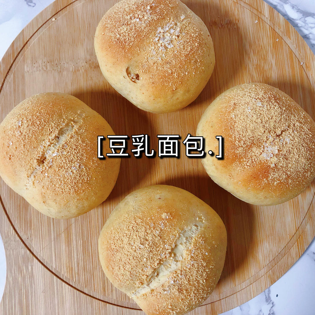 豆乳面包 | 一口清香，俘获你的胃