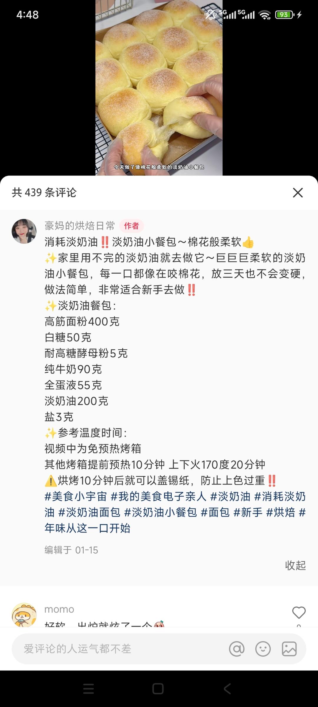 纯奶手撕吐司的做法 步骤1