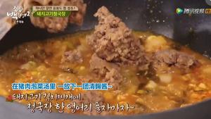 鳀鱼清麴酱汤&猪肉清麴酱汤的做法 步骤11