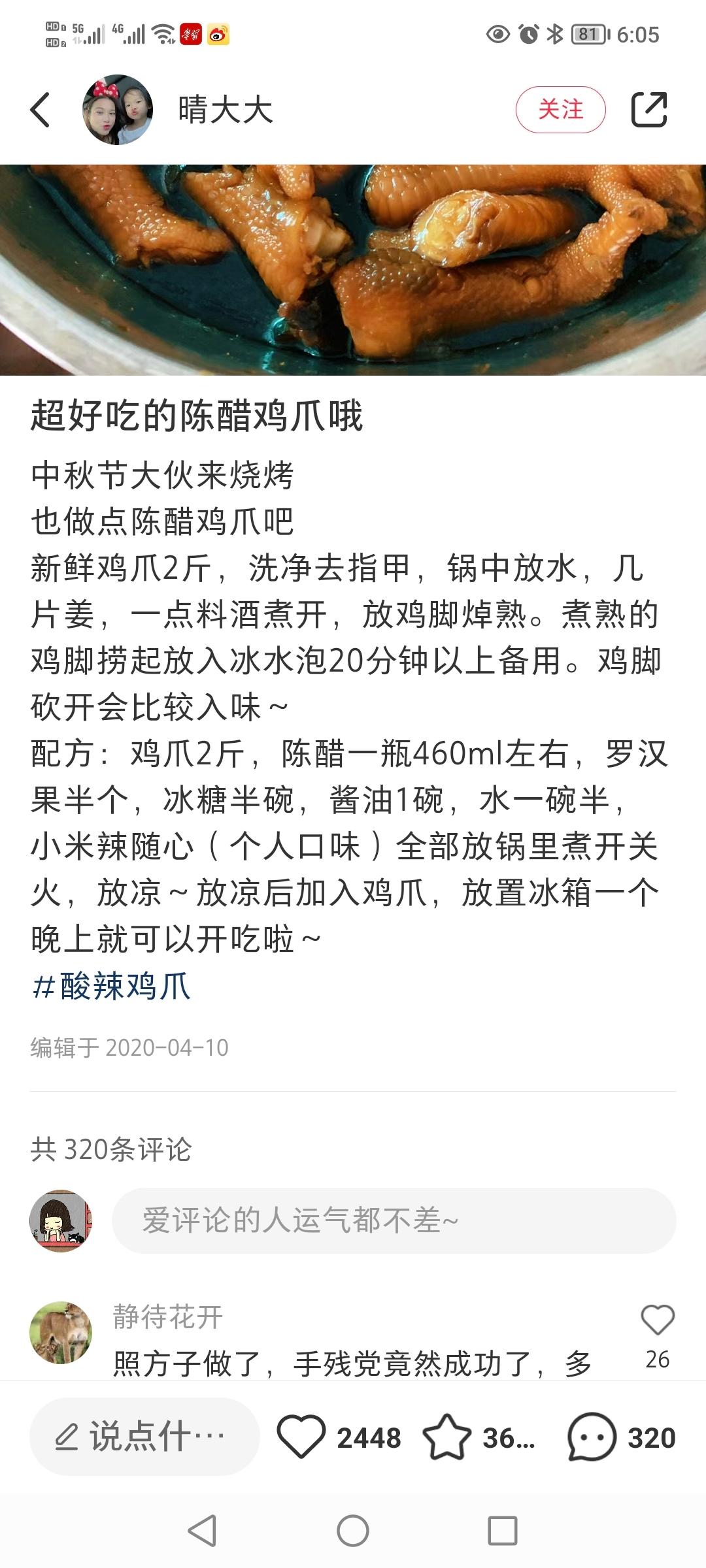 陈醋鸡爪的做法