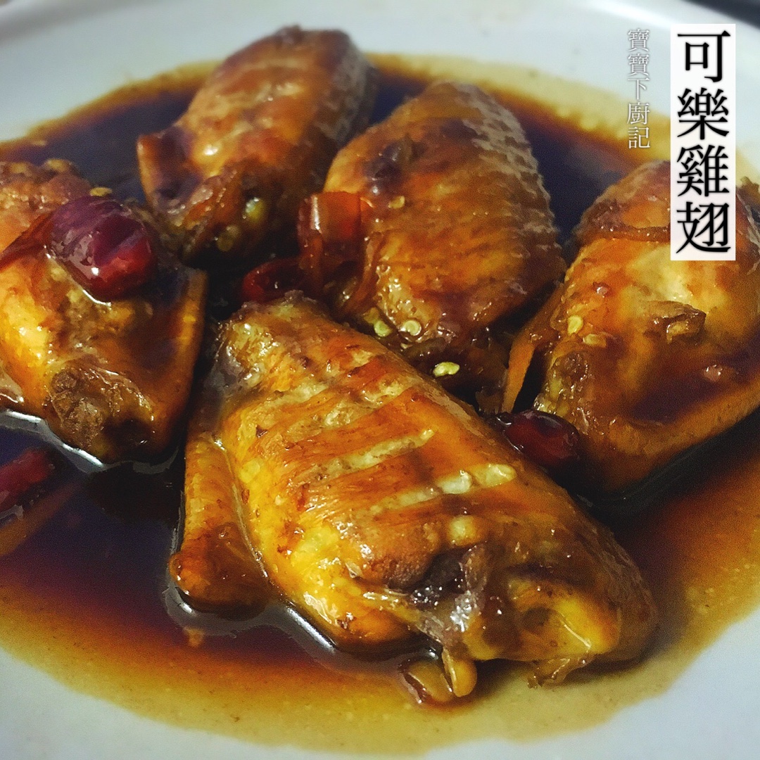 可乐鸡翅
