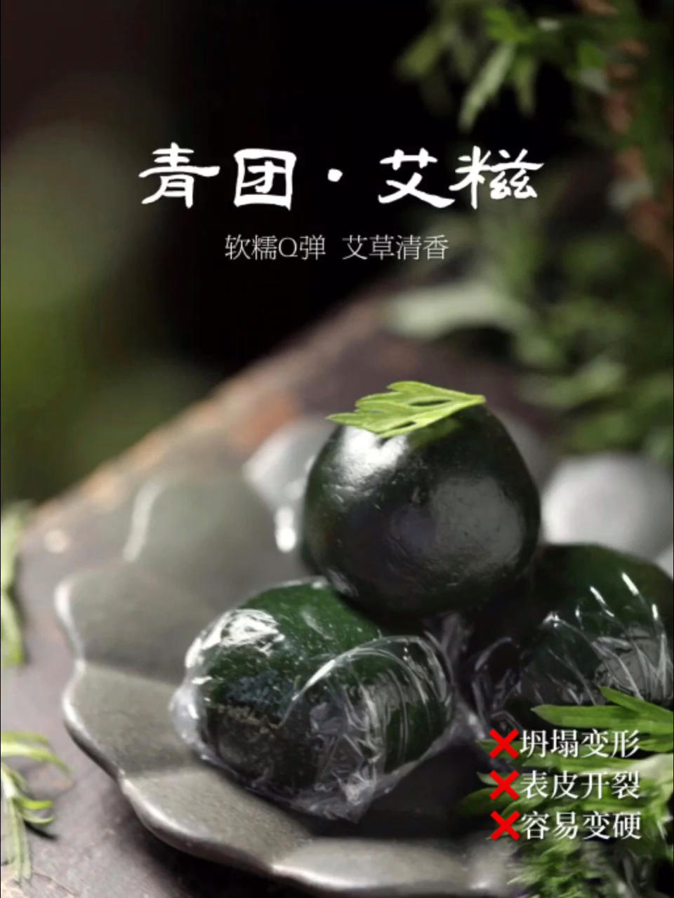 品尝春天的味道🌿不塌不裂🉑️软糯Q弹的艾草青团🌿