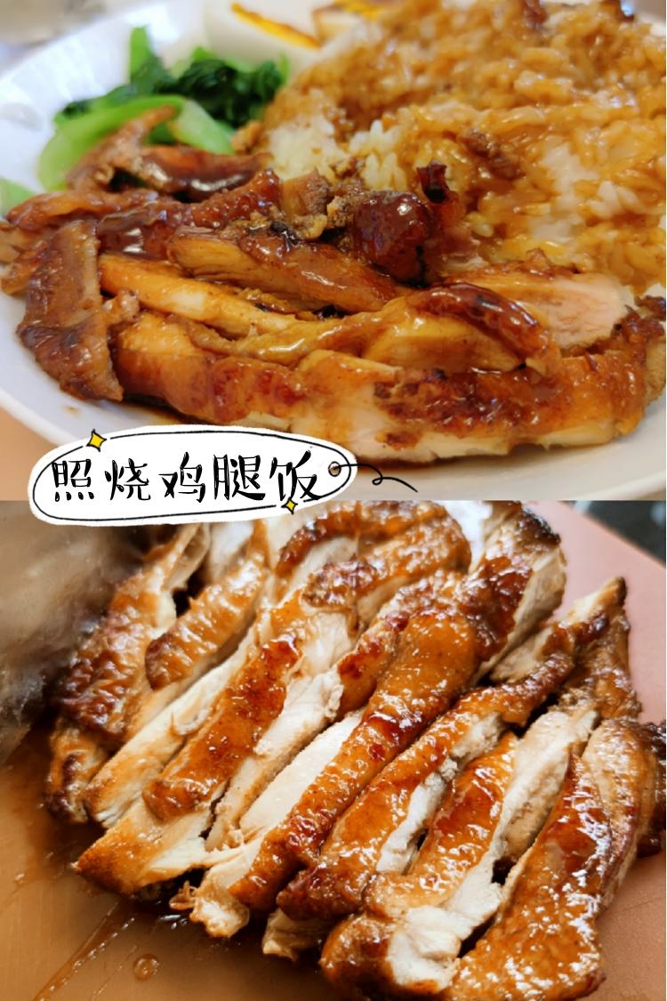 让你心跳加速的照烧鸡腿饭‼️学会这道，可以开餐馆了！