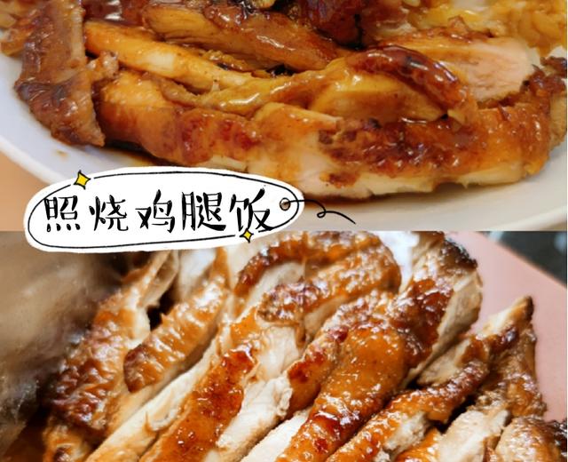 让你心跳加速的照烧鸡腿饭‼️学会这道，可以开餐馆了！