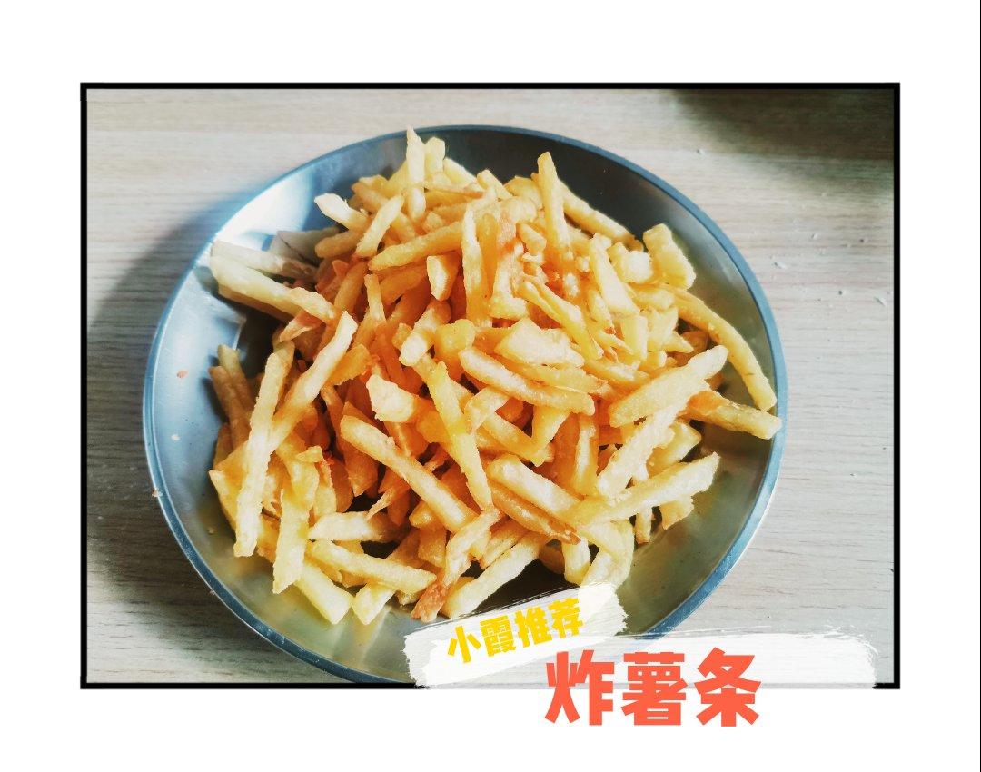 比KFC要好吃的炸薯条