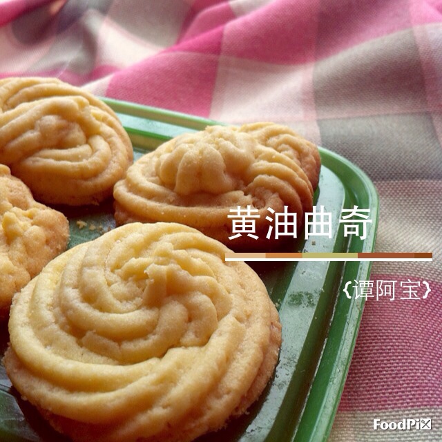 黄油曲奇