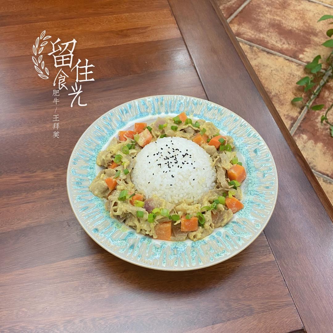 咖喱肥牛饭