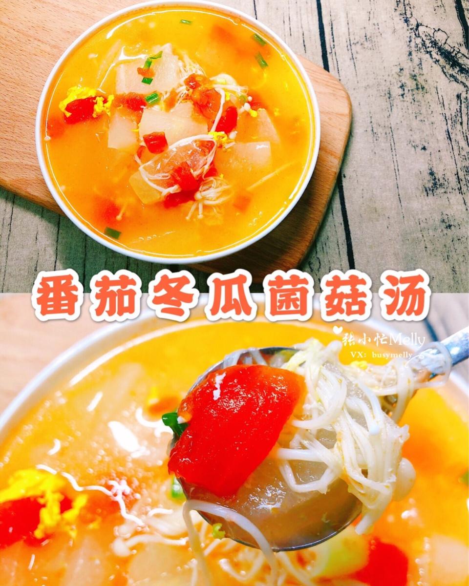 🍅番茄冬瓜菌菇汤㊙️美白减肥必备菜🏃🏻‍♀️