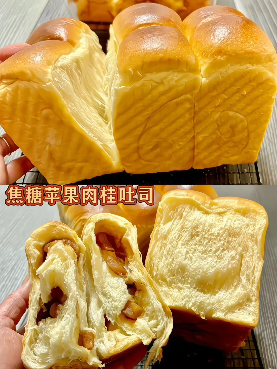 秋日封神吐司！焦糖苹果肉桂吐司🍎 软到不敢用力拿！