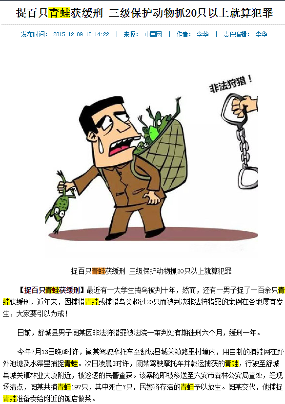 红烧青蛙