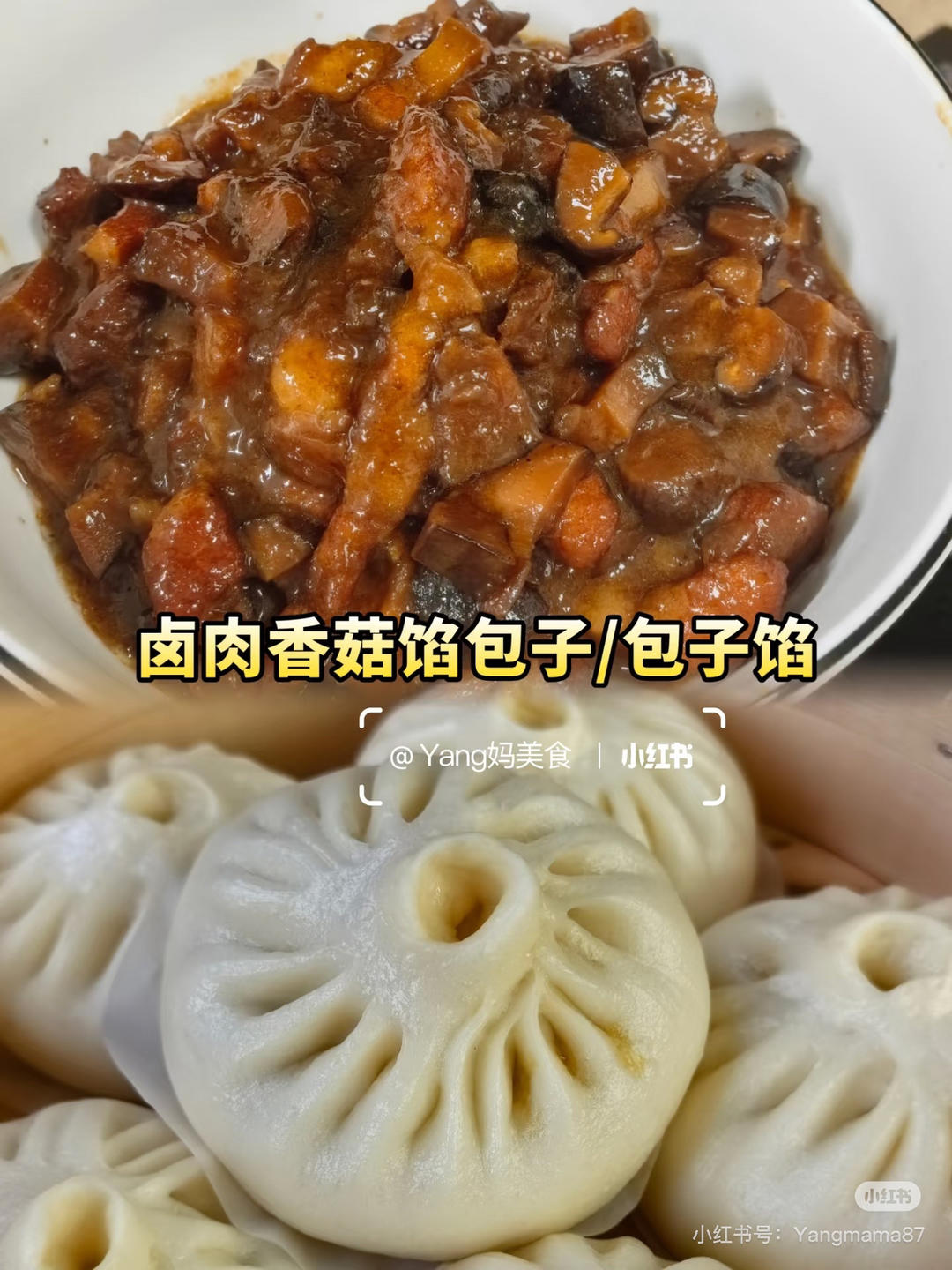卤肉香菇包（中式面食，包子）的做法