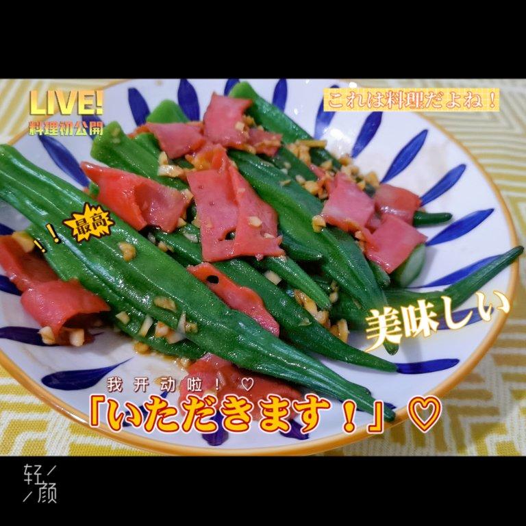 ‼️从此爱上秋葵‼️
白灼秋葵