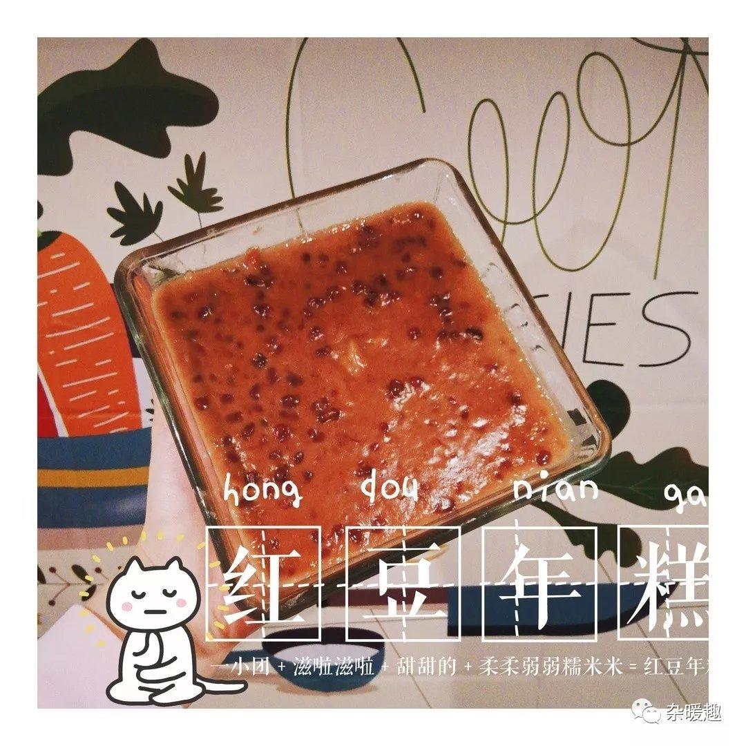 红糖年糕（红豆版）
