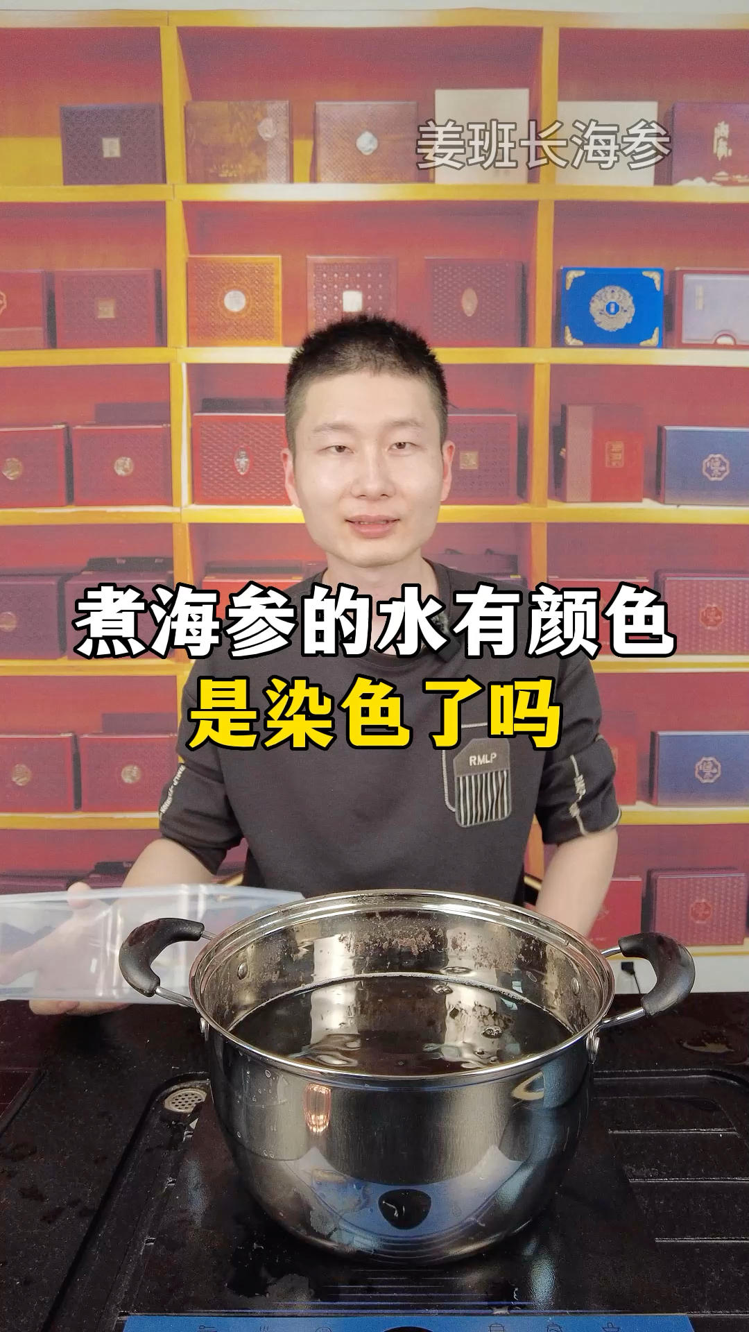 泡发干海参时候，煮海参的水有颜色，是染色了吗？
