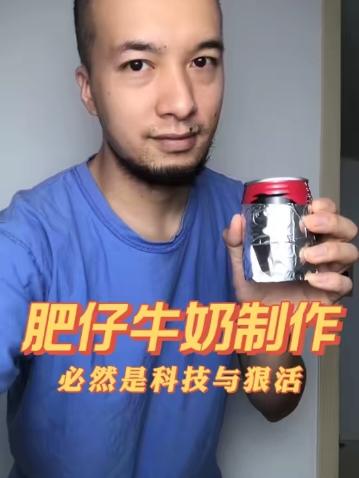旺仔牛奶的做法