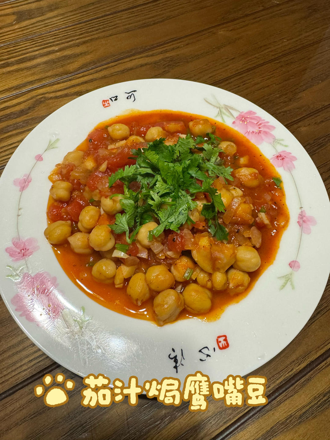 【茄汁焗鹰嘴豆】一个月瘦5斤，居然还吃得挺好！这方子建议全网普及！
