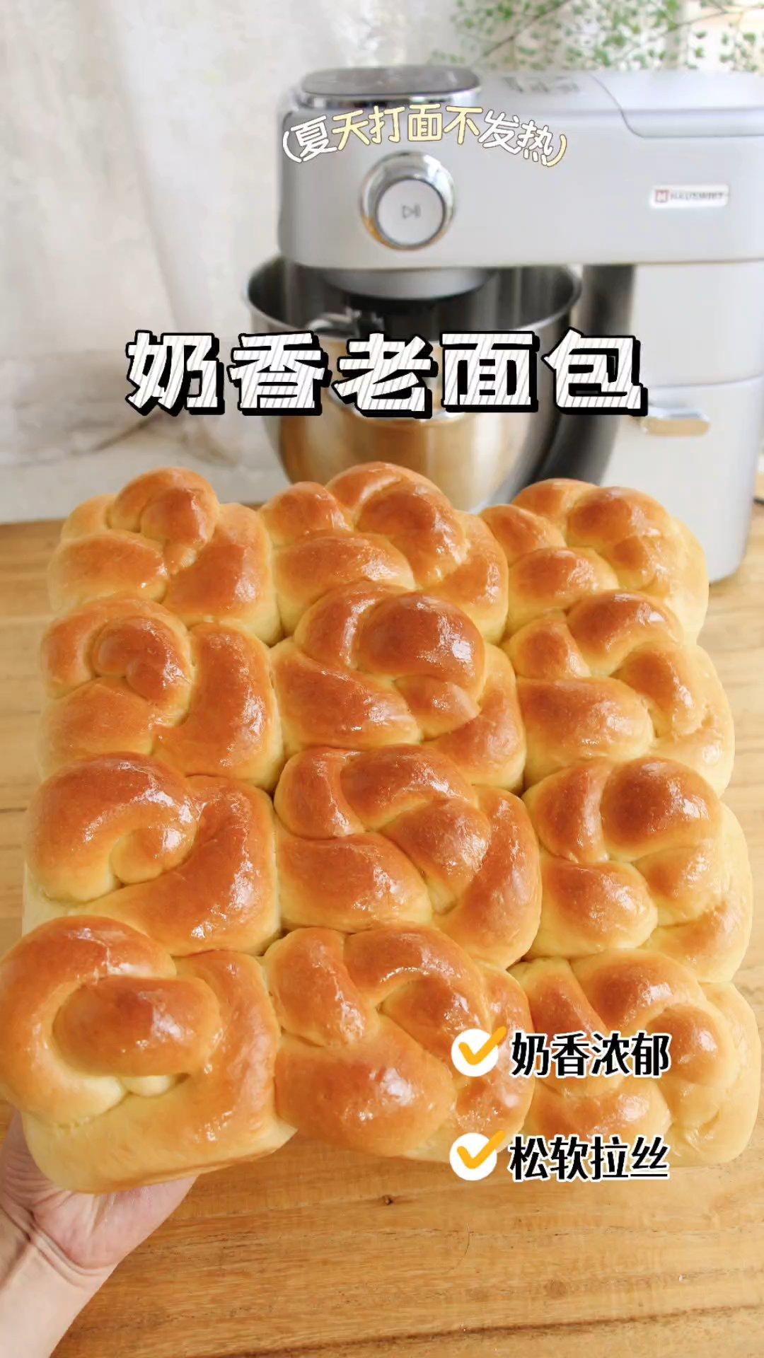 告别超市面包，自家做老面包奶香软乎到心尖
