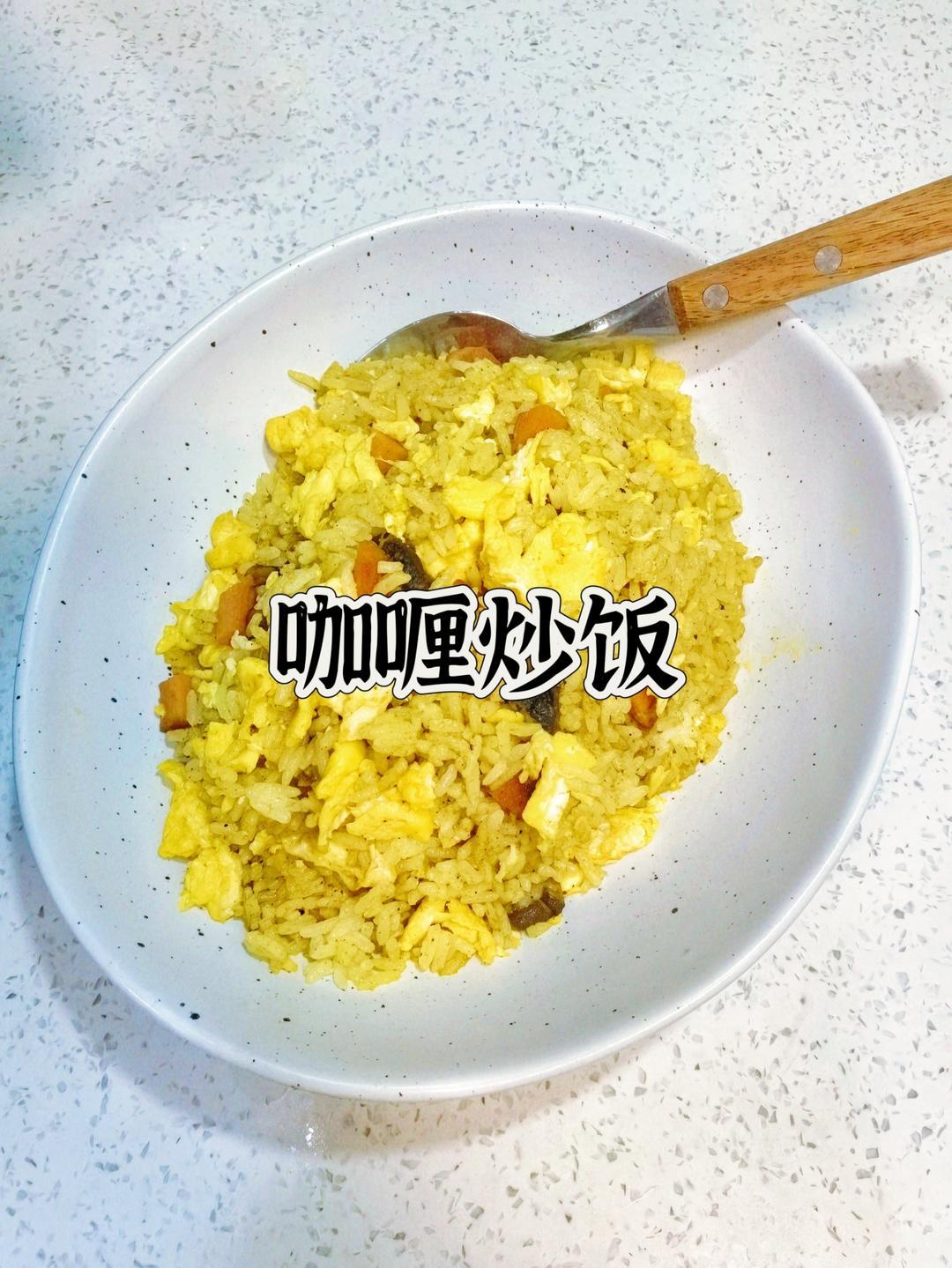咖喱炒饭