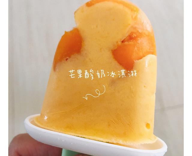 爽歪歪的芒果酸奶冰淇淋