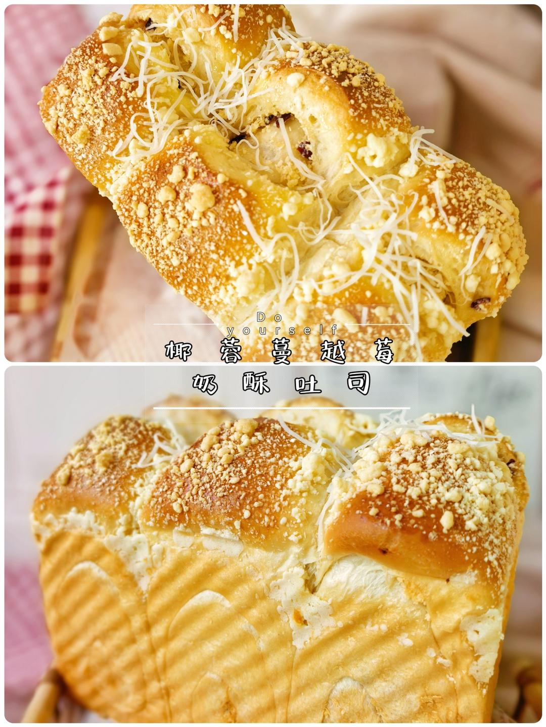 椰蓉蔓越莓🍓奶酥吐司🍞