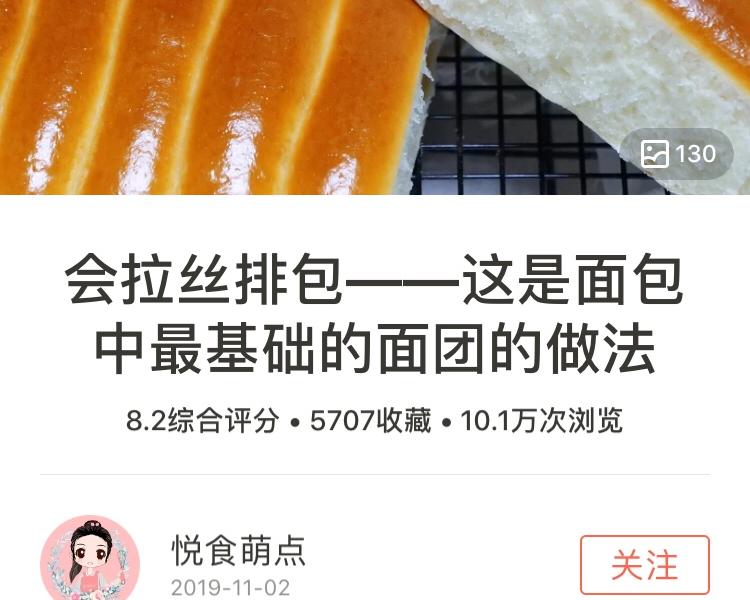 纯奶手撕吐司的做法 步骤1