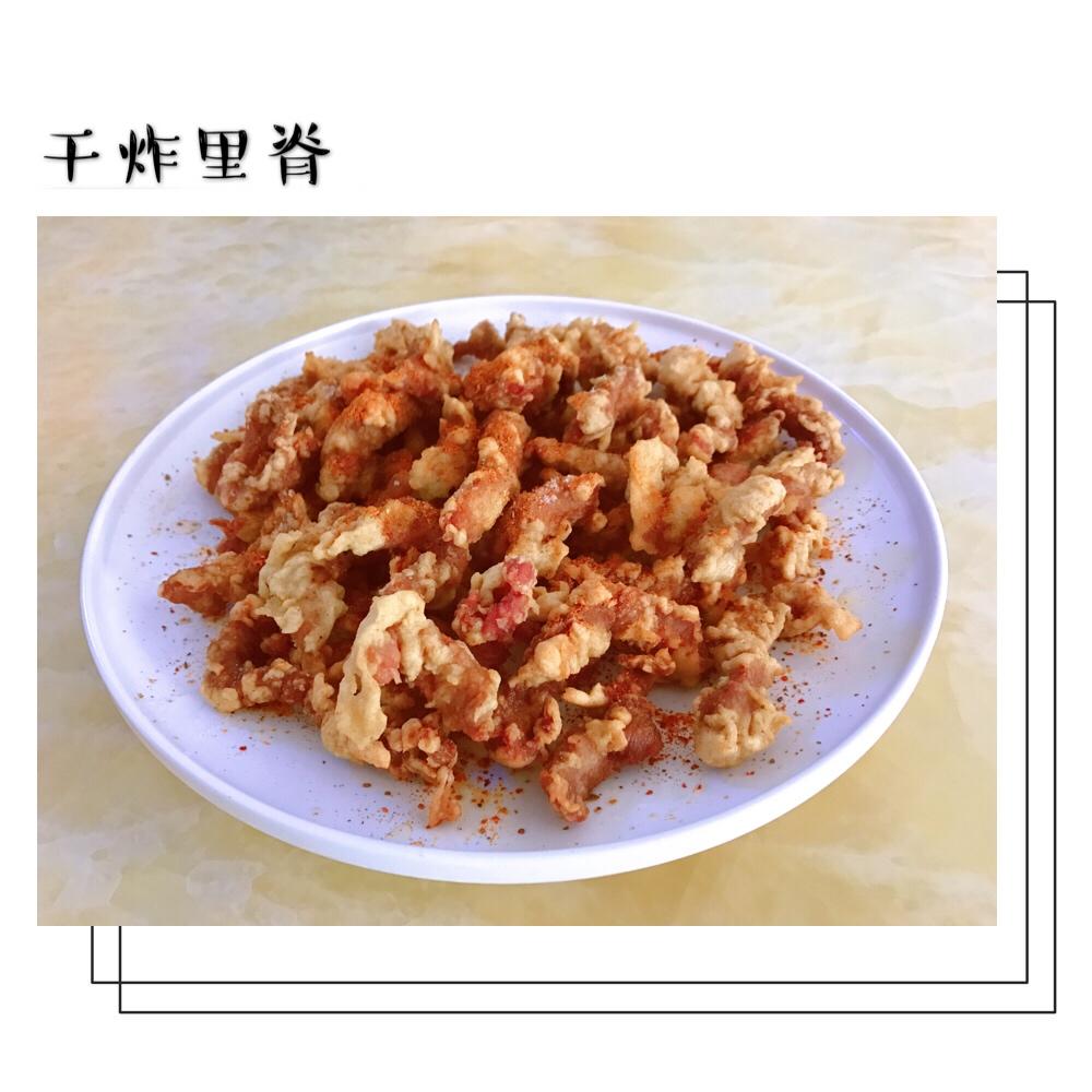 干炸里脊