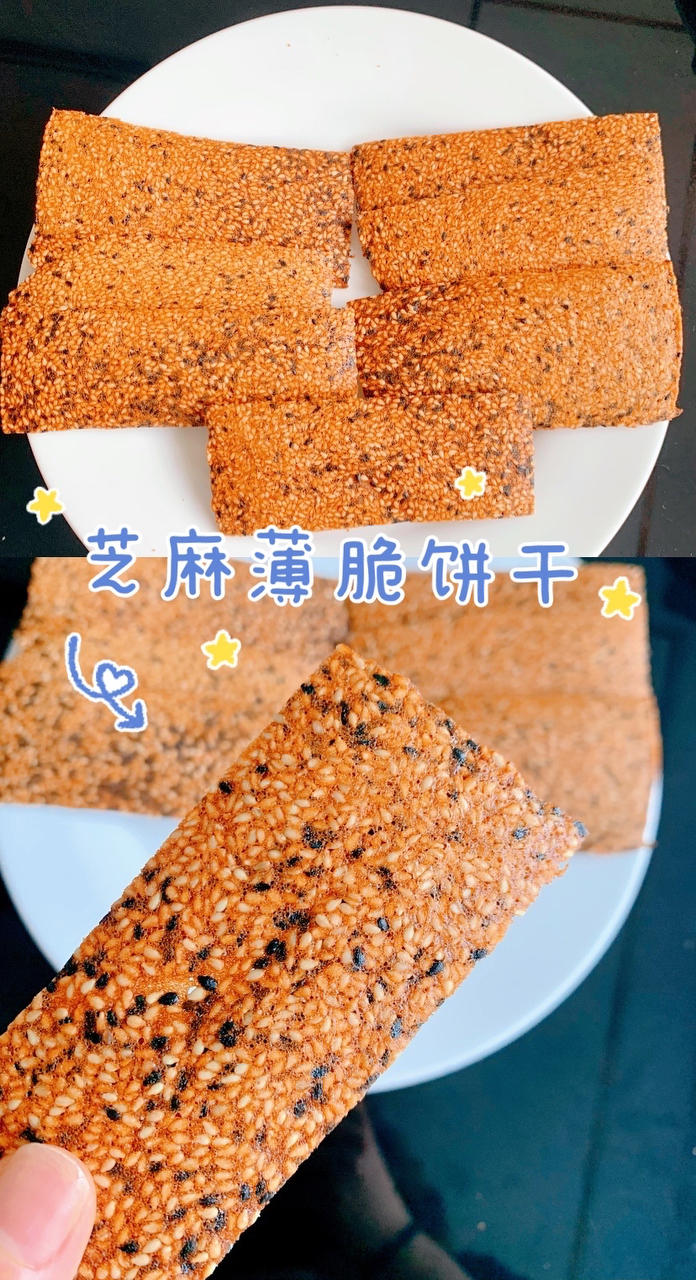 芝麻薄脆饼干，一步操作，超级简单