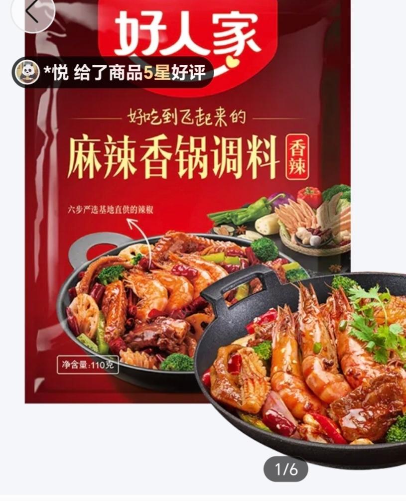 麻辣香锅的做法