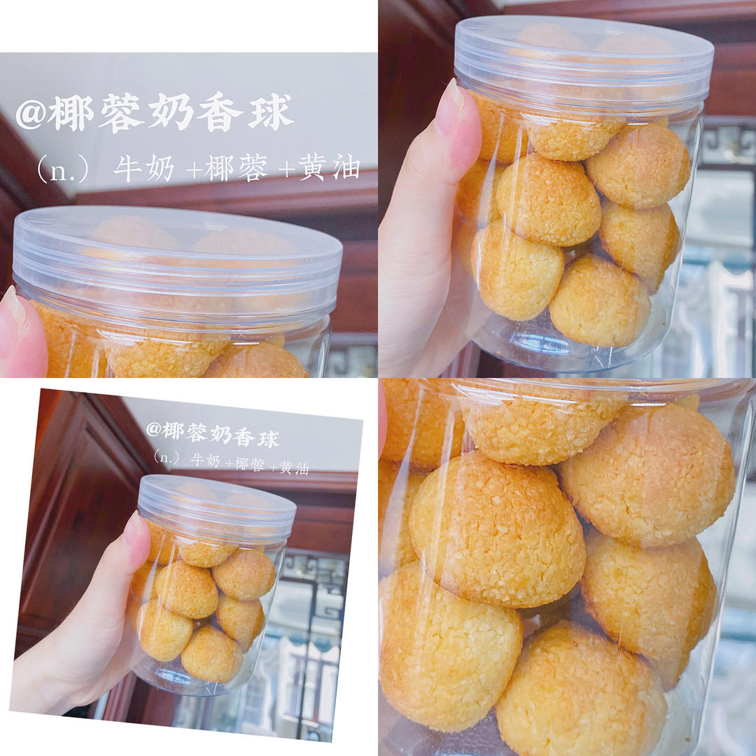 奶香椰蓉曲奇球、烘焙小白0失败，超简单