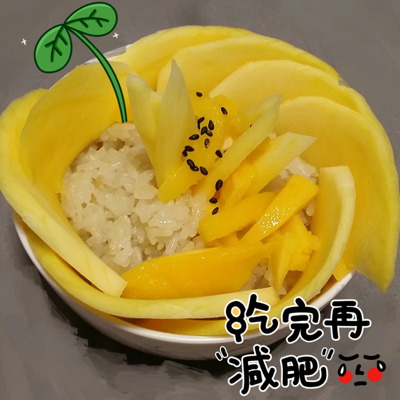 芒果糯米饭