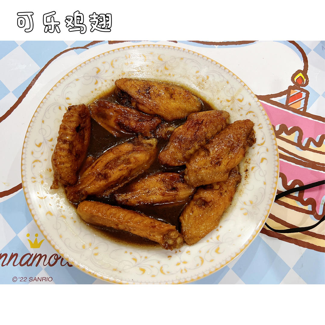 【可乐鸡翅】