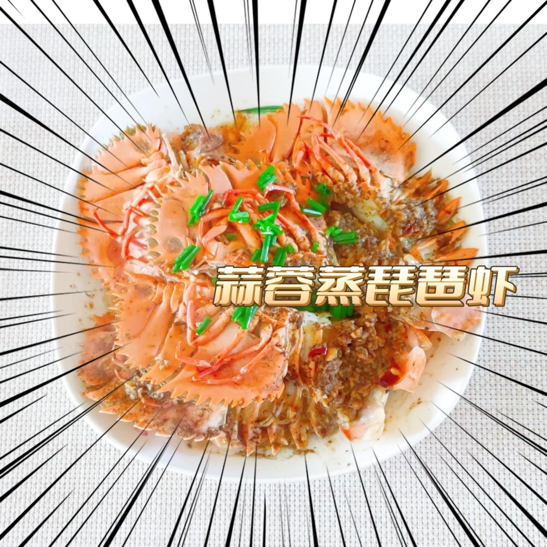 蒜蓉蒸琵琶虾