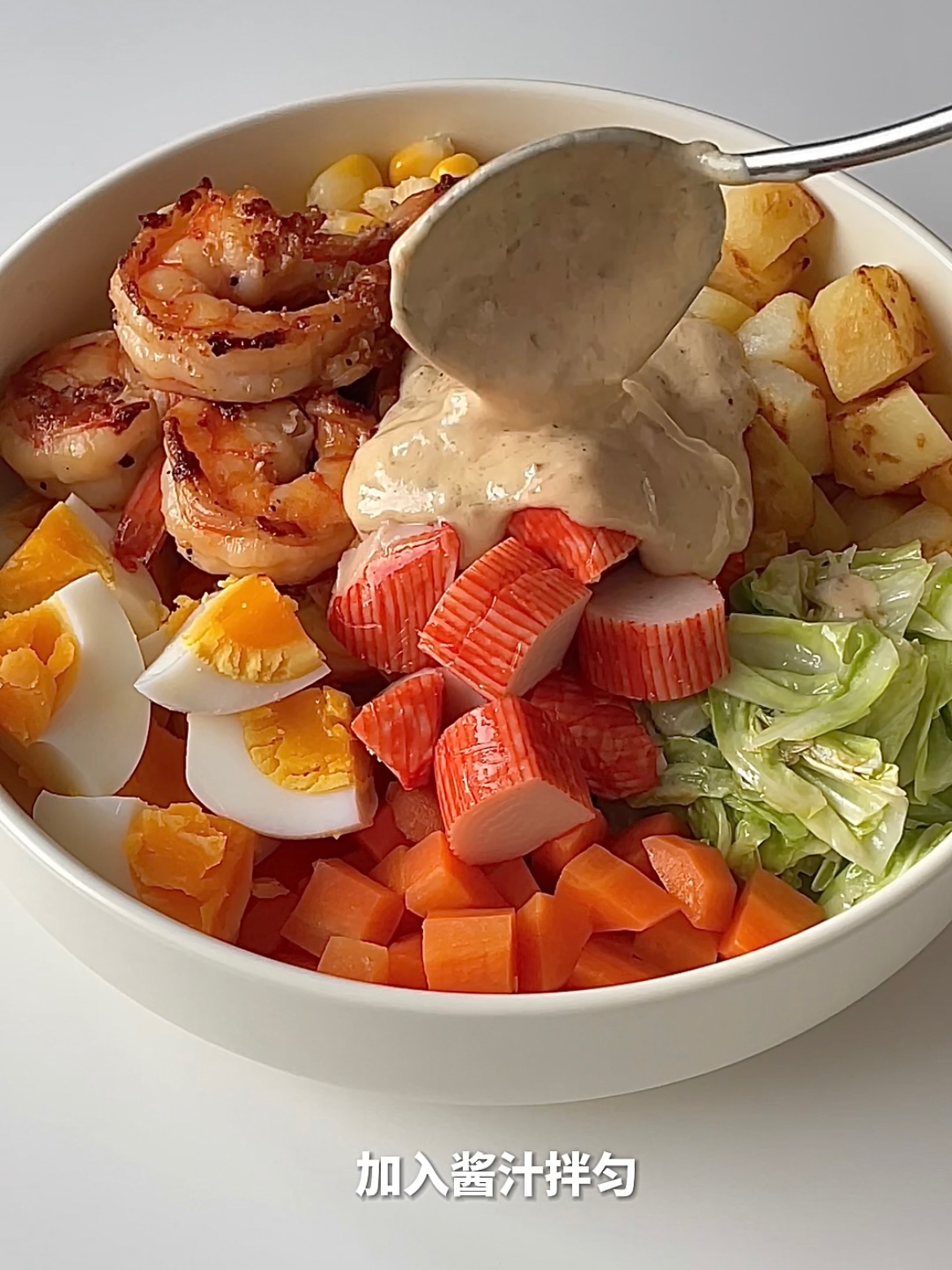 巨满足‼️美味饱腹🥗虾仁蟹柳土豆沙拉的做法 步骤17