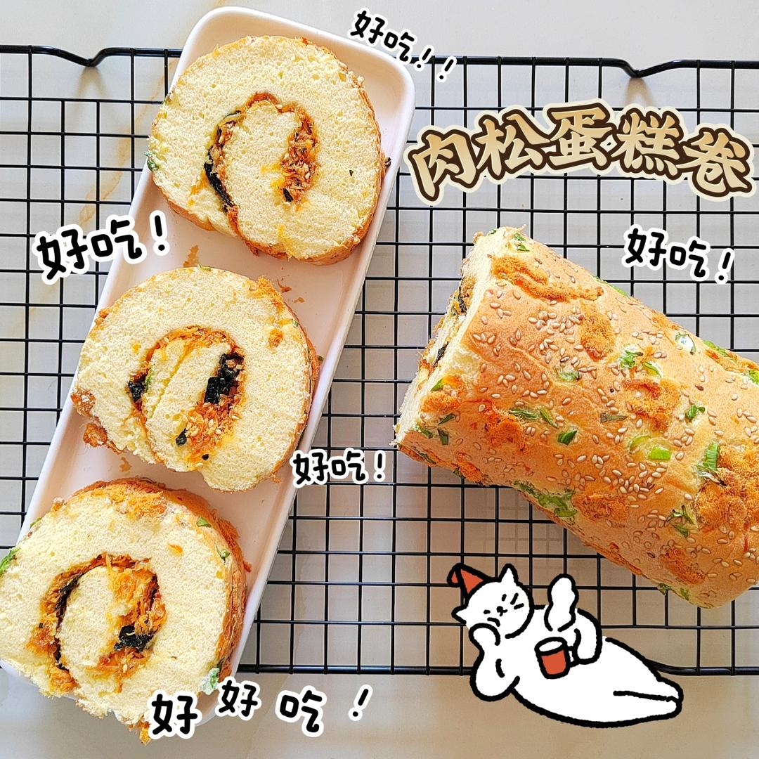 香葱海苔肉松芝麻蛋糕卷