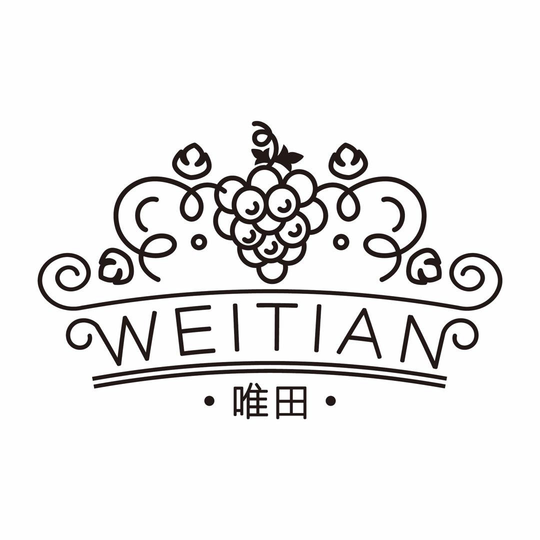 唯田