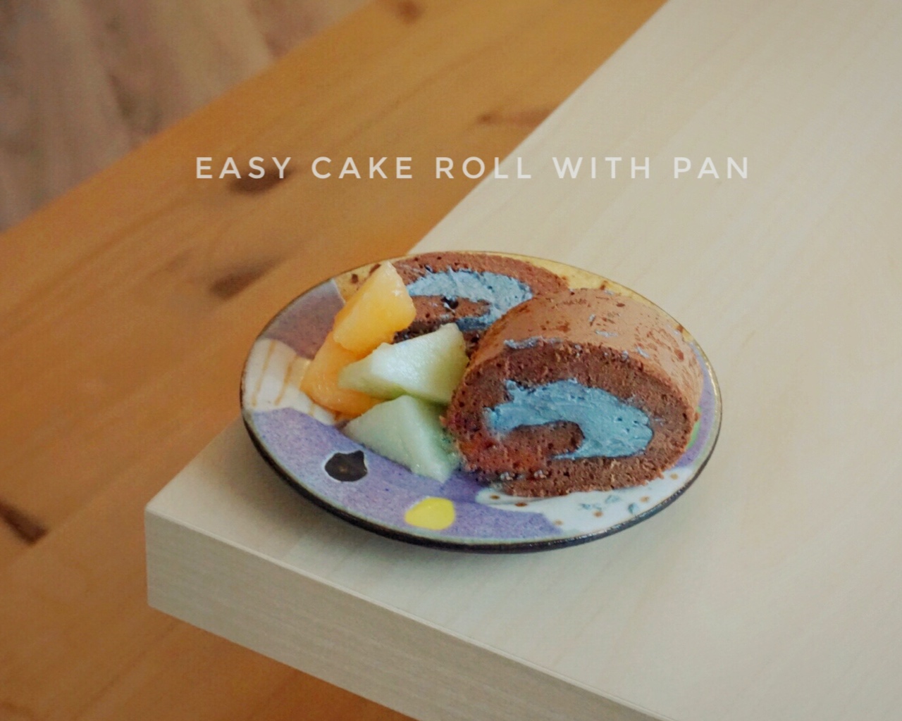 超快手平底锅蛋糕卷（一只蛋就可以做蛋糕）的做法