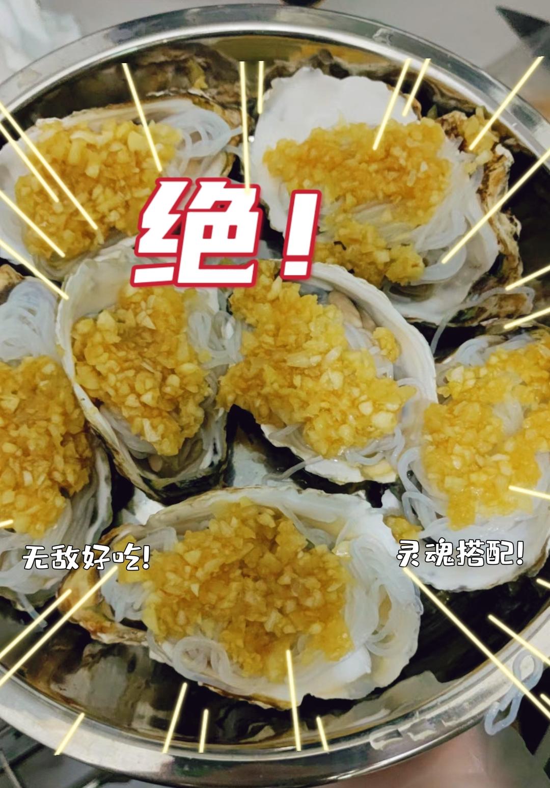 超鲜甜的蒜蓉生蚝的做法