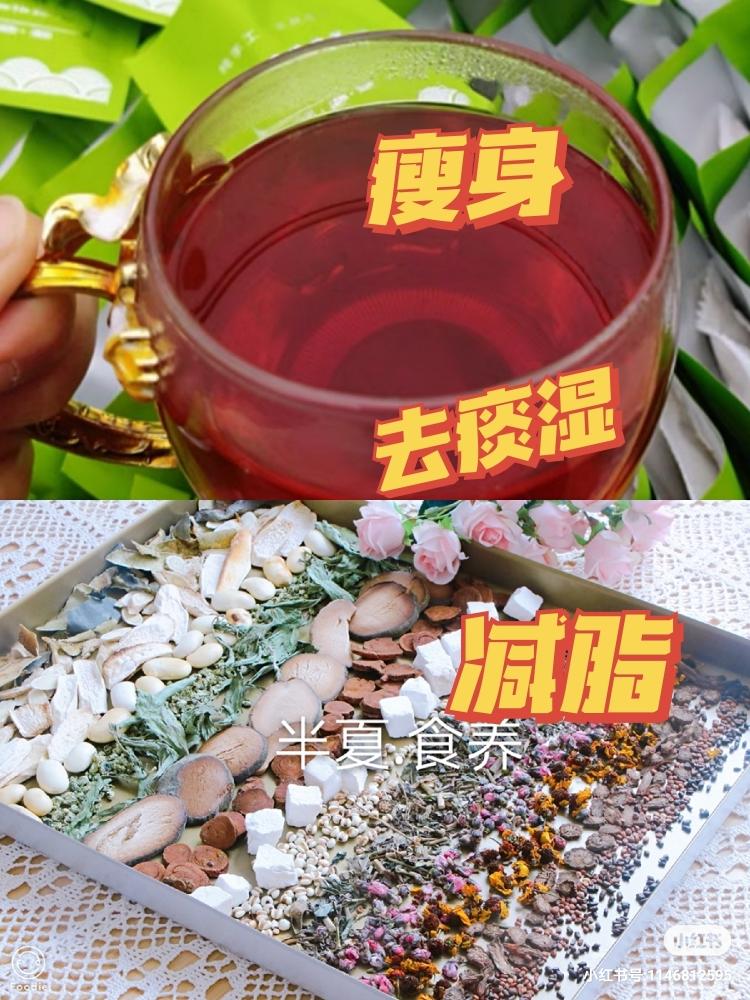 去痰湿 减脂 瘦身茶的做法