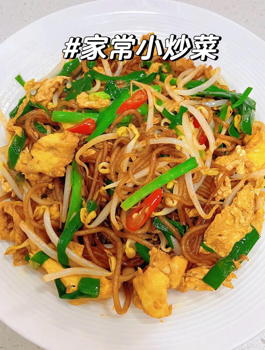 豆芽韭菜炒鸡蛋🍳