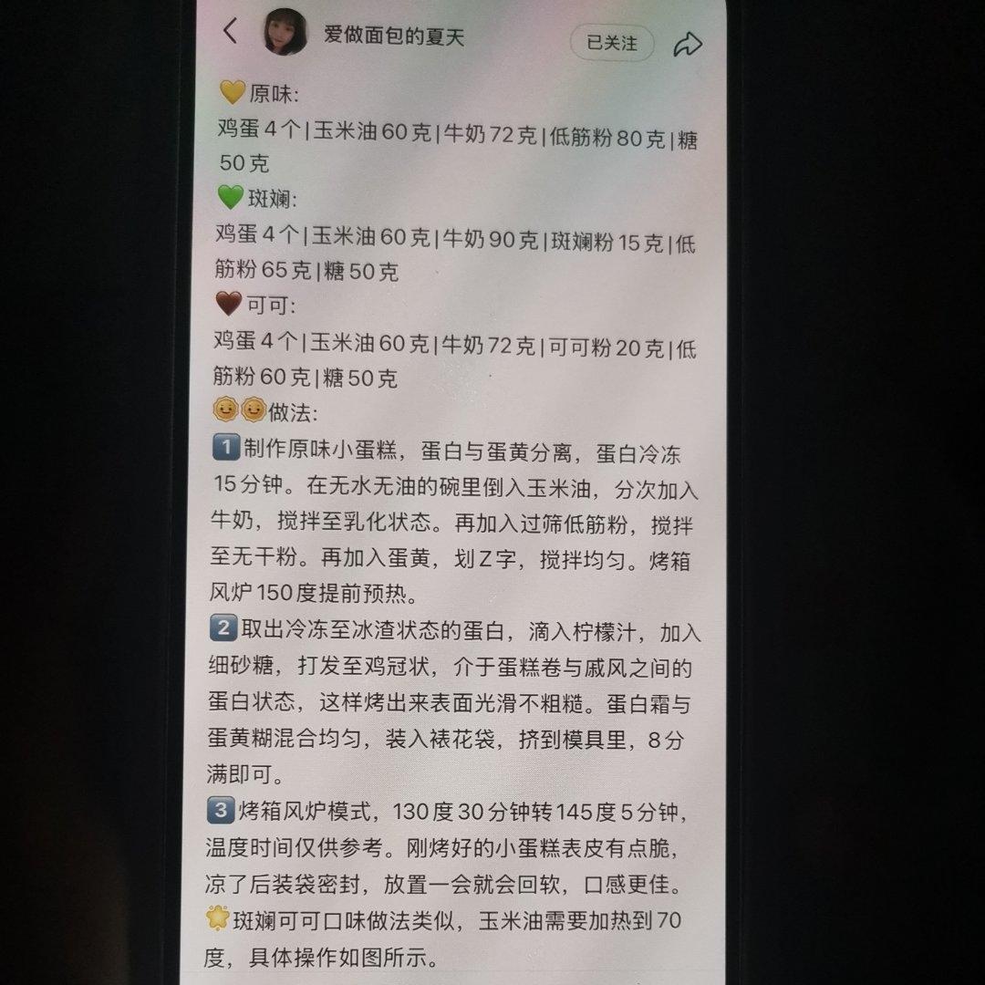 mini小蛋糕的做法