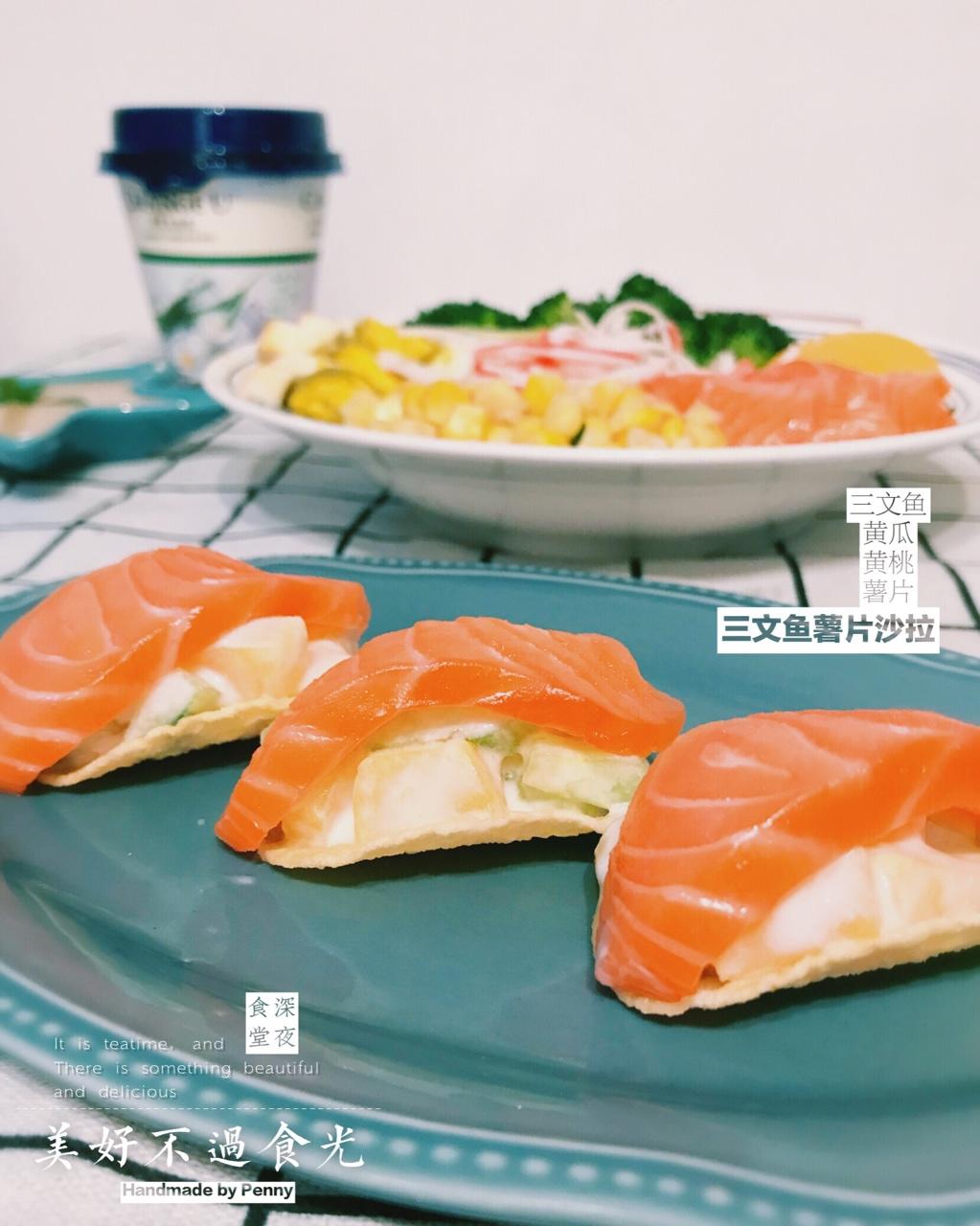 三文鱼薯片沙拉