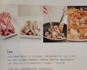 牛肉牛筋煲的做法 步骤1