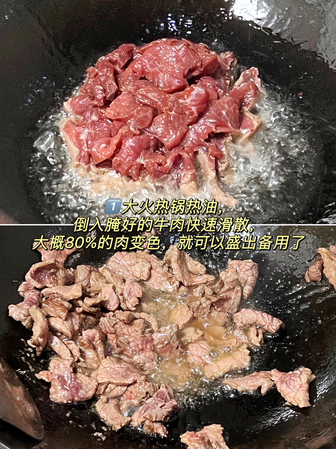 家常青椒炒牛肉🥩的做法 步骤2