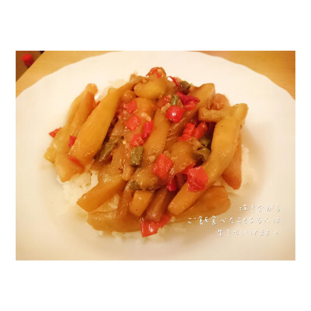 酱茄条盖浇饭