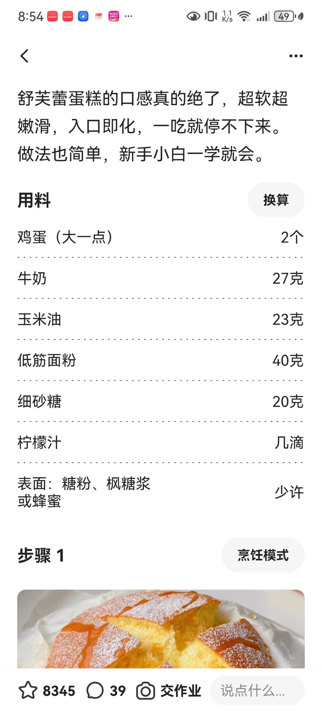 舒芙蕾蛋糕