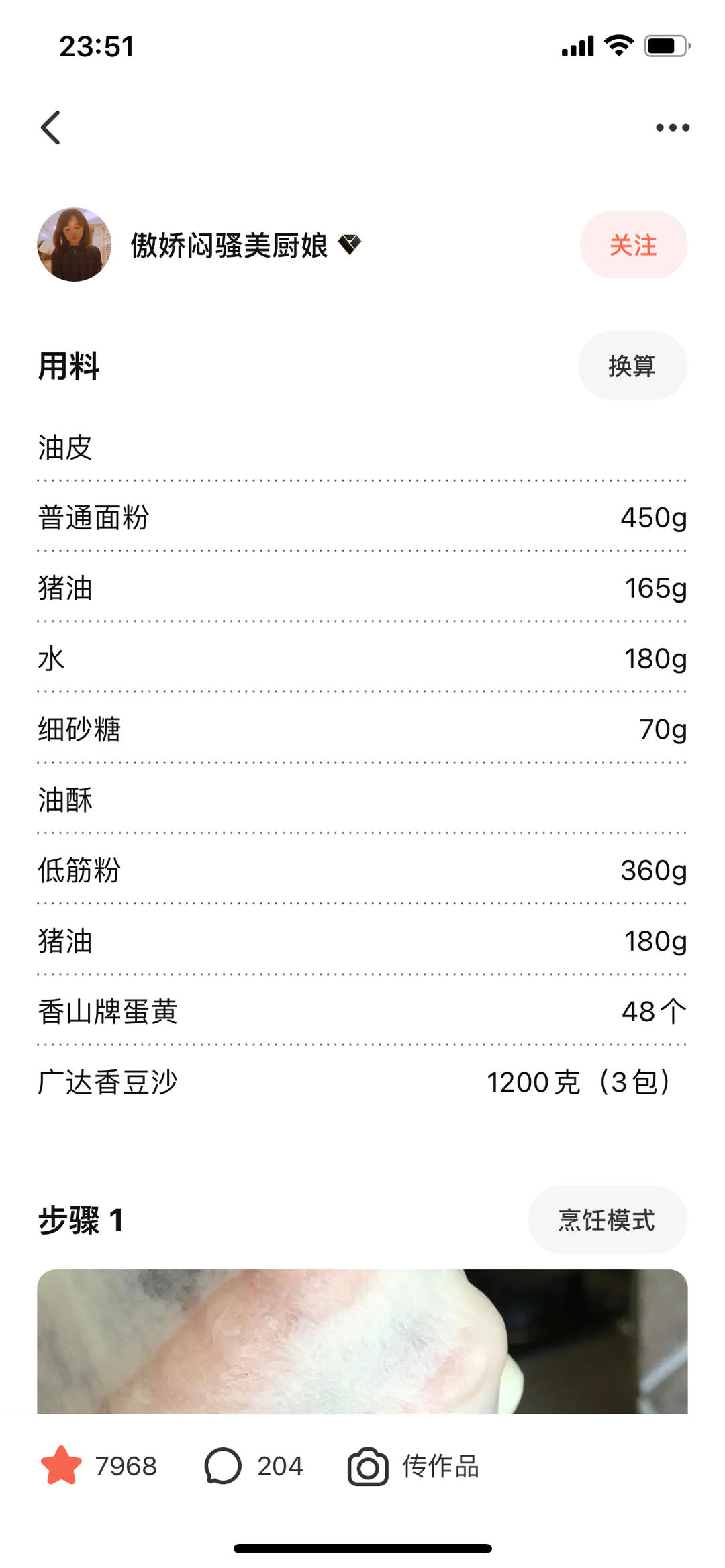 蛋黄酥果妈详解，秒杀一切配方
